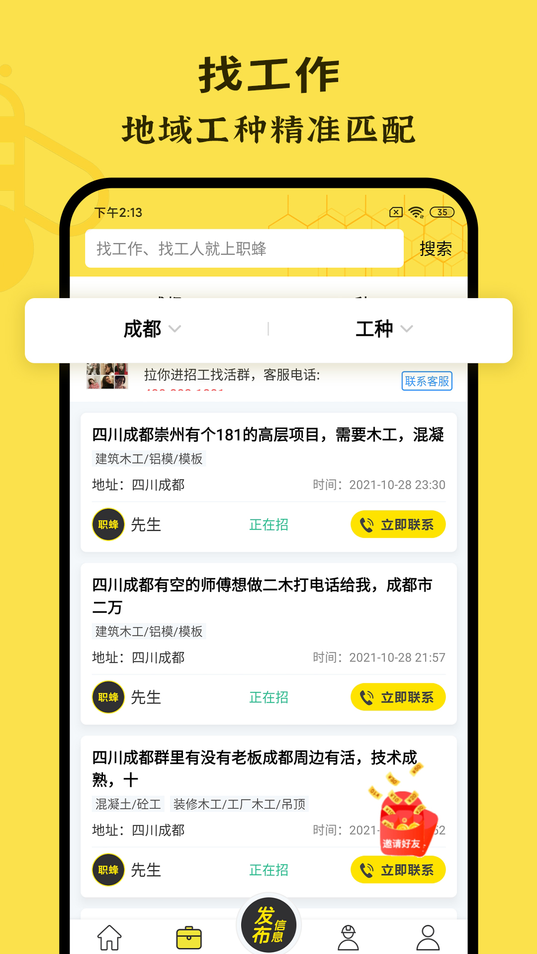 職蜂
