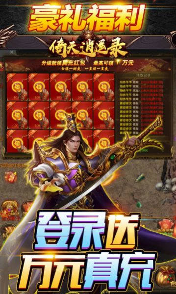 倚天逍遙錄一刀斬