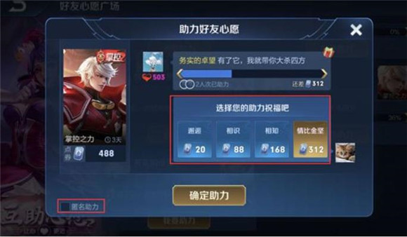 《王者榮耀》心愿點使用方法介紹