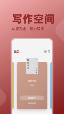 讀樂星空作家助手