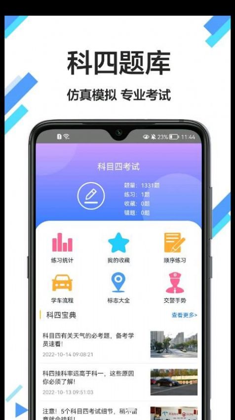 考駕駛證通