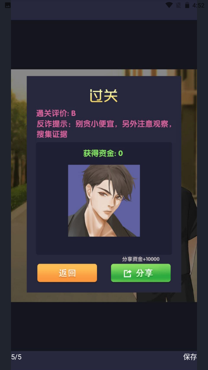 電信反詐模擬器