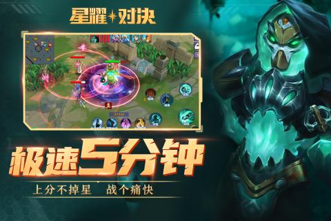 星耀對(duì)決 4399版