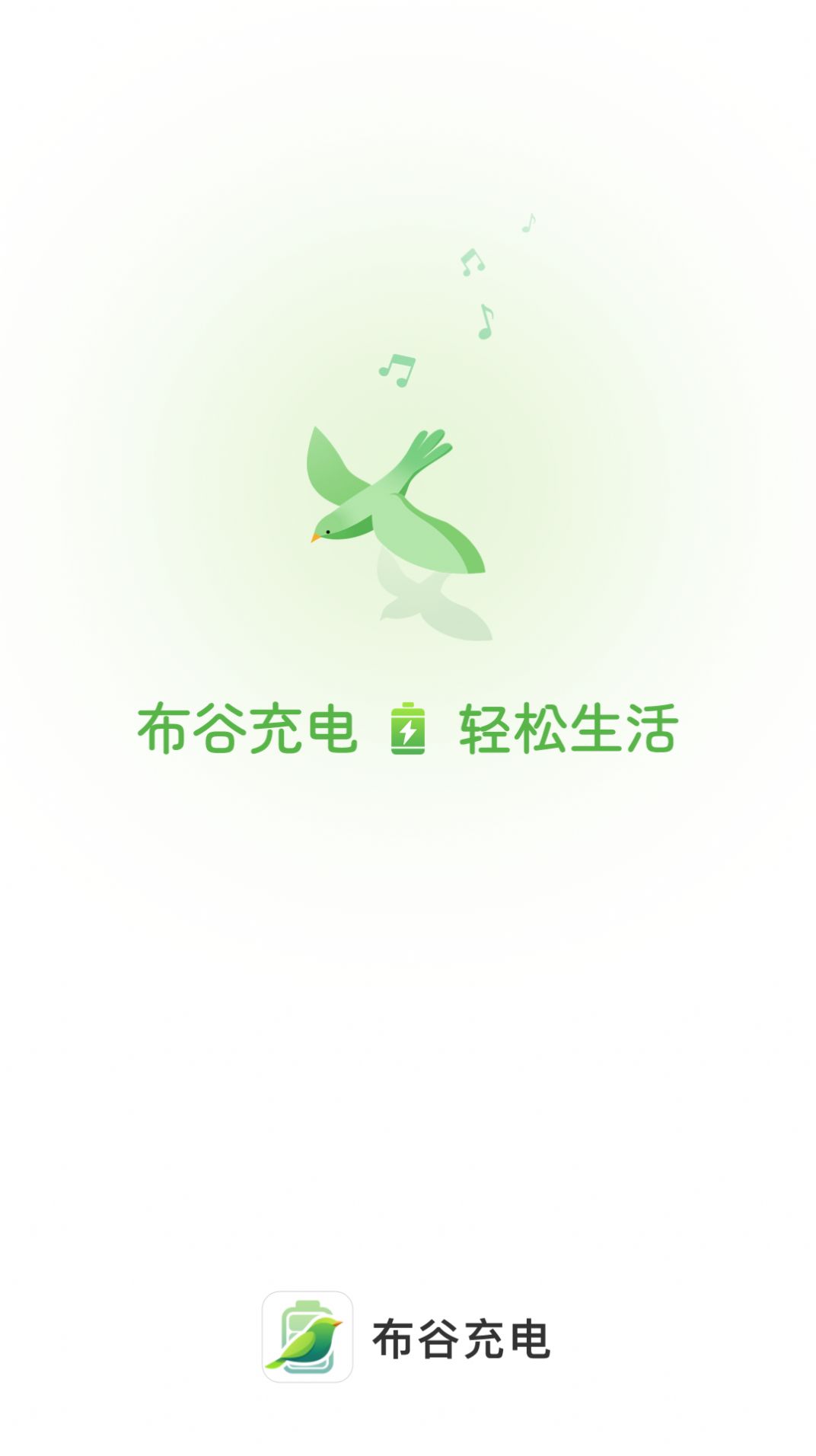 布谷充電