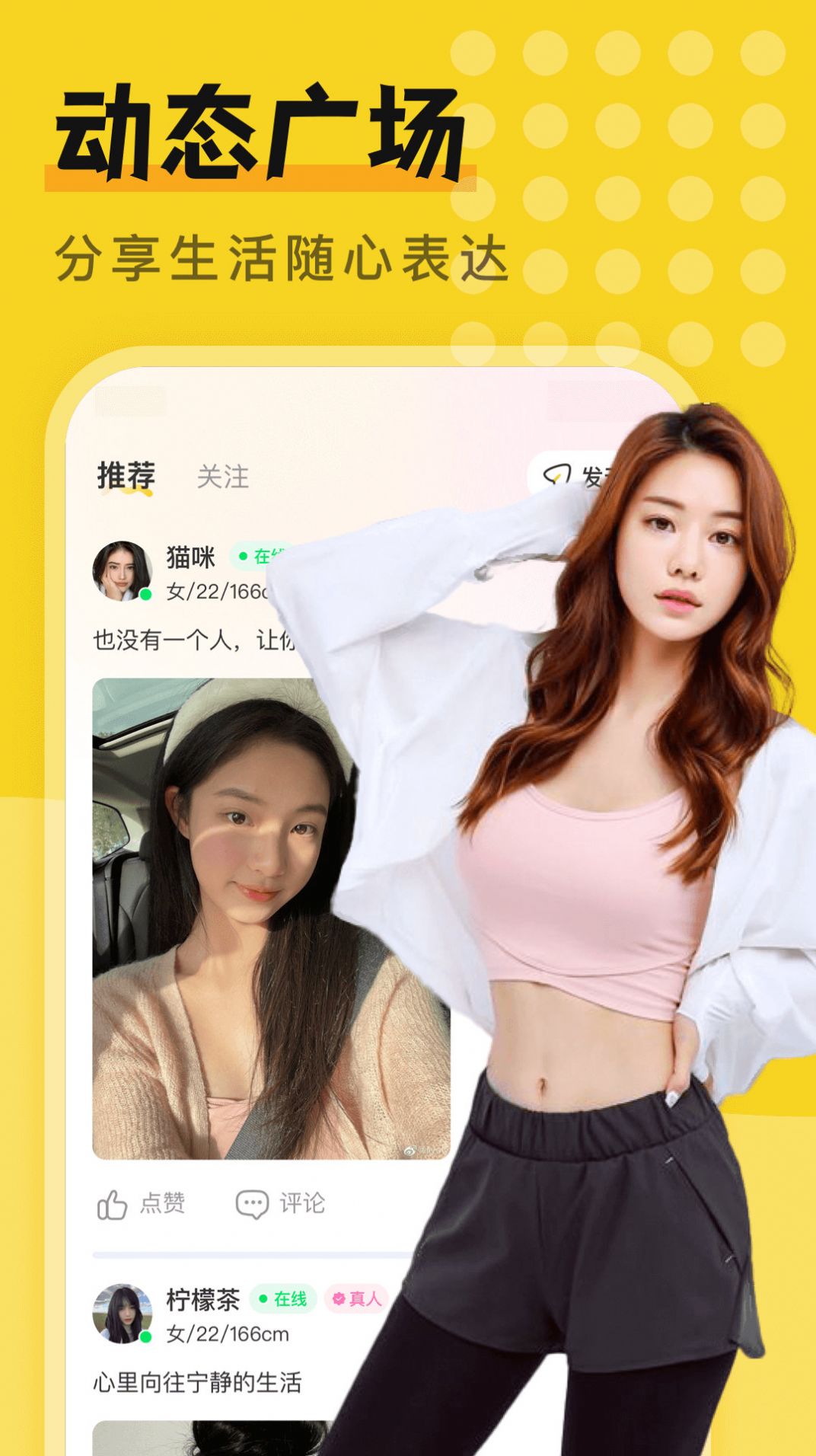 陌約尋愛一對聊
