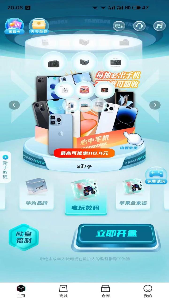 潮動(dòng)魔盒