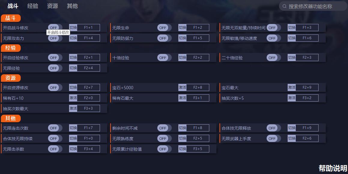 《無雙大蛇2：終極版》v1.0二十二項修改器一修大師版