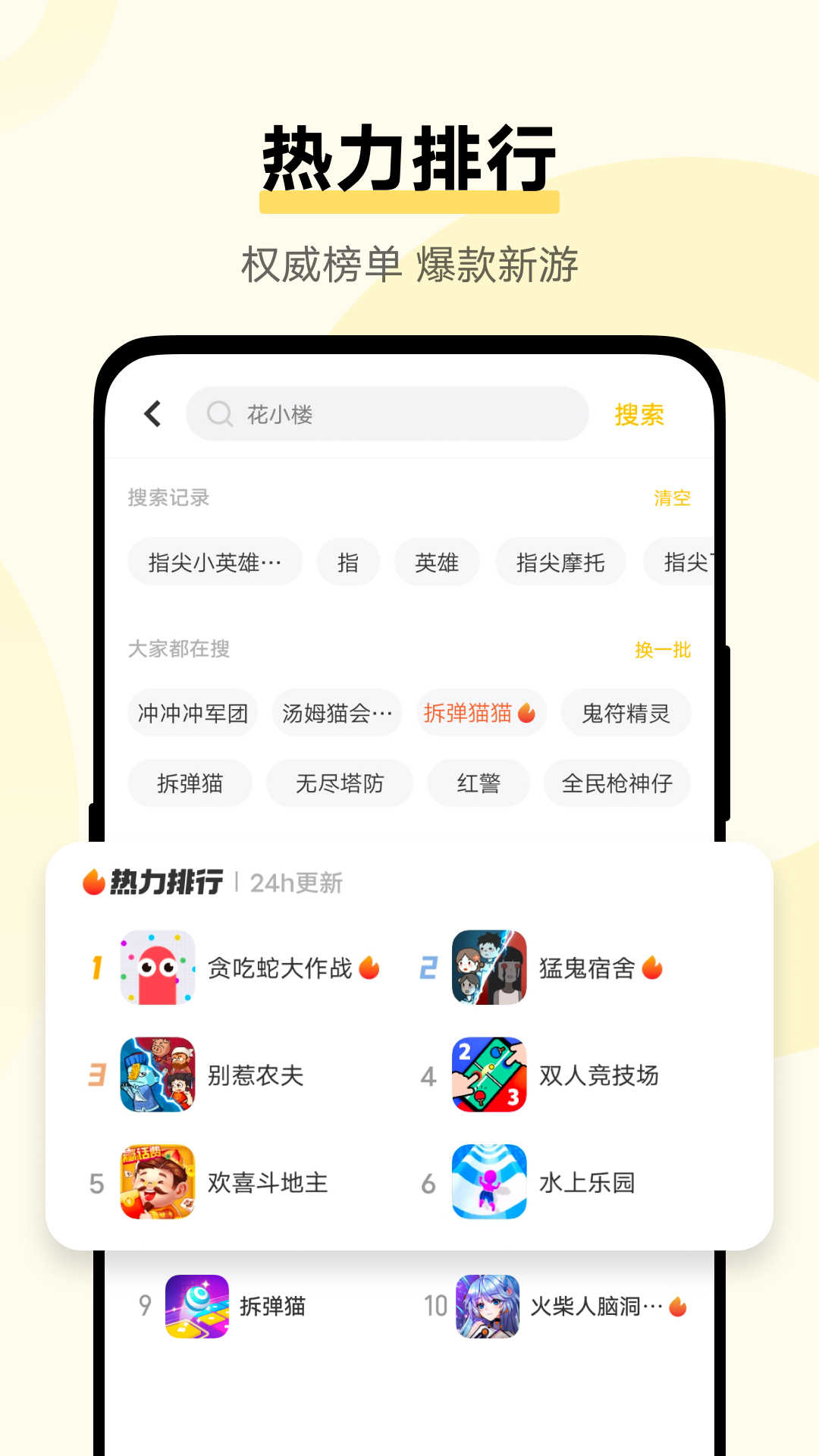 秒玩小游戲2024最新版