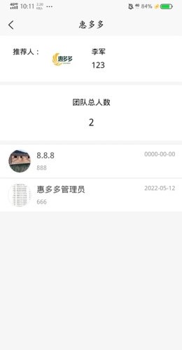 惠多多易貨平臺