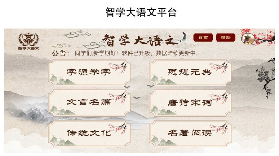 智學(xué)大語文