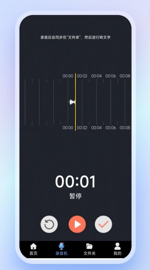 高清錄音轉文字