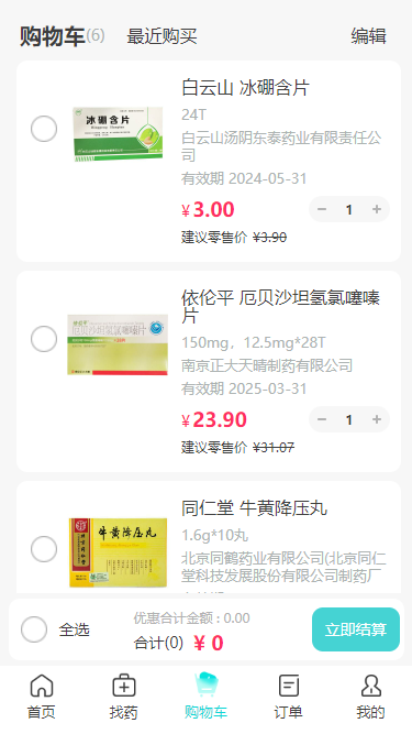 康訊藥品采購