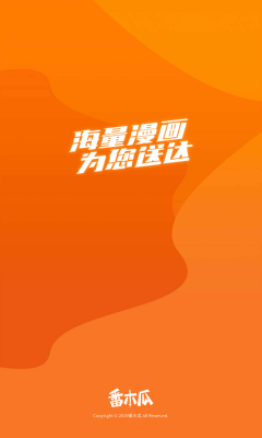番木瓜免費版