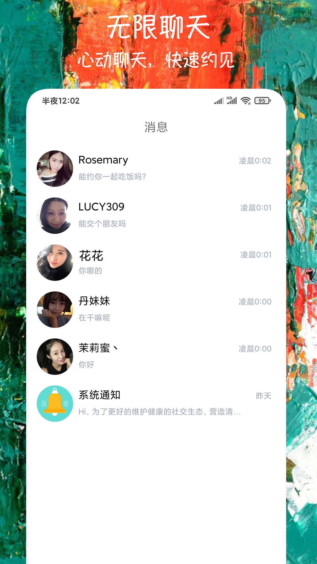 微戀愛交友