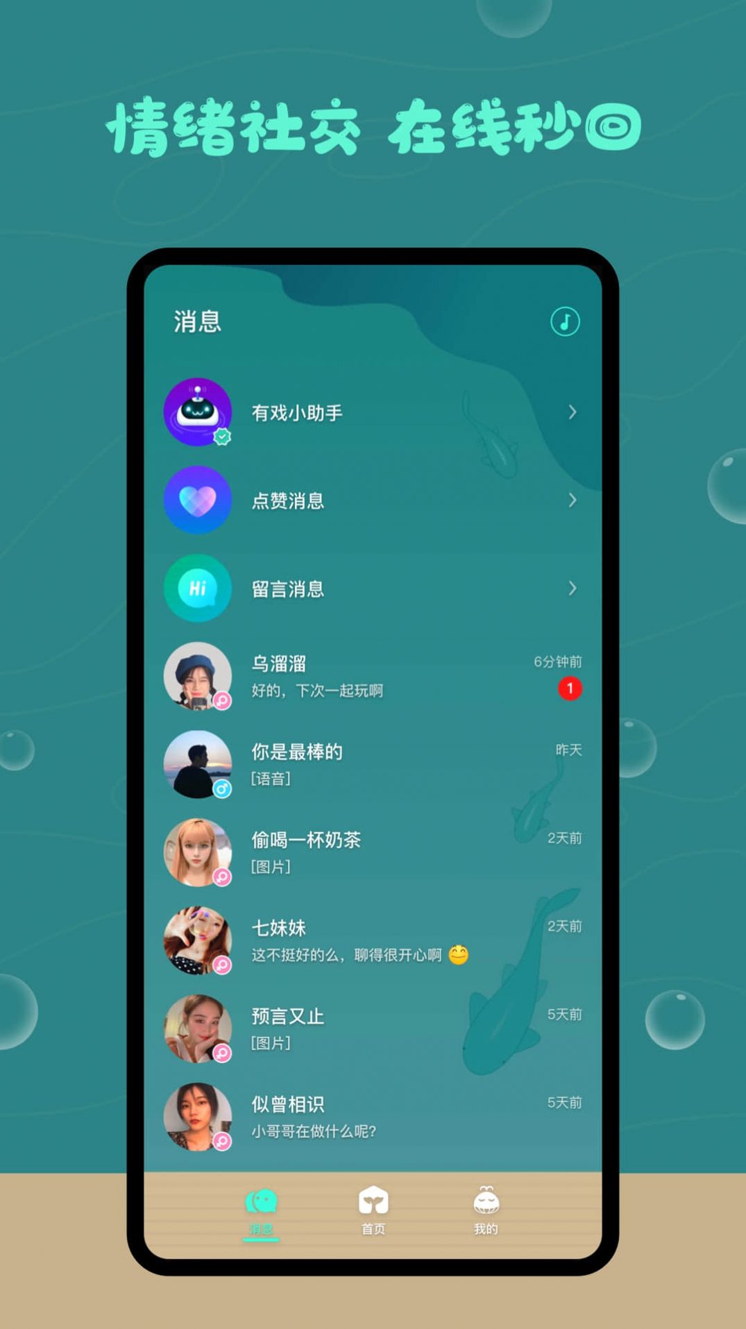 暖心樹洞