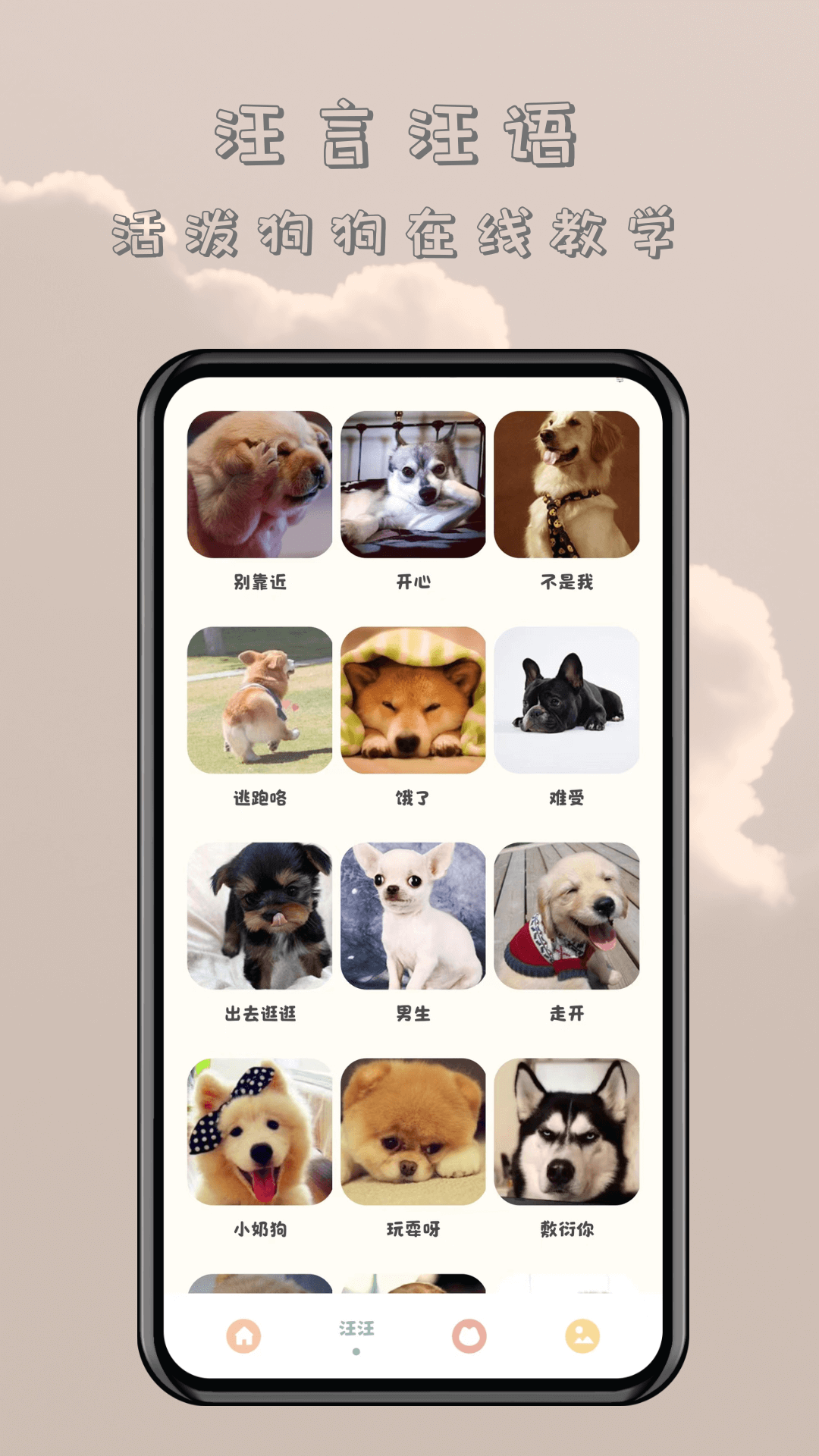 哆啦貓狗翻譯器