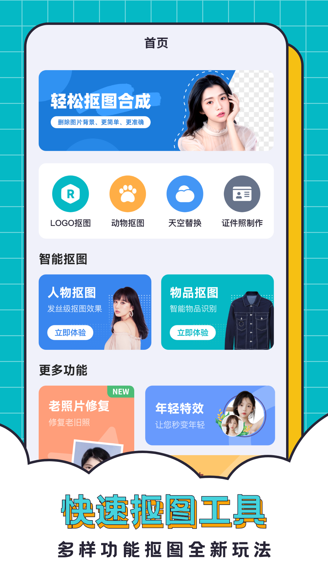 摳圖合成助手