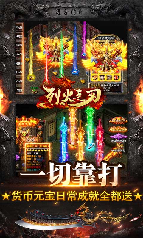 烈火之刃光速無(wú)限刀