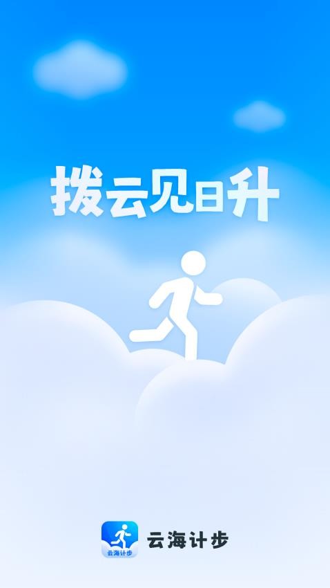 云海計(jì)步