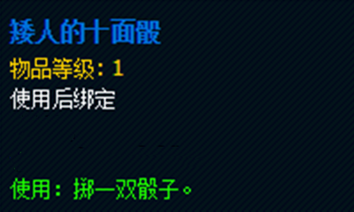 《魔獸世界》玩具矮人的十面骰獲取攻略