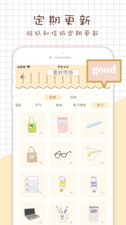 手帳小鋪