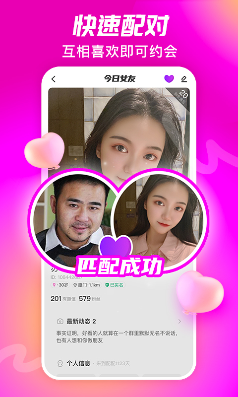 配配最新版