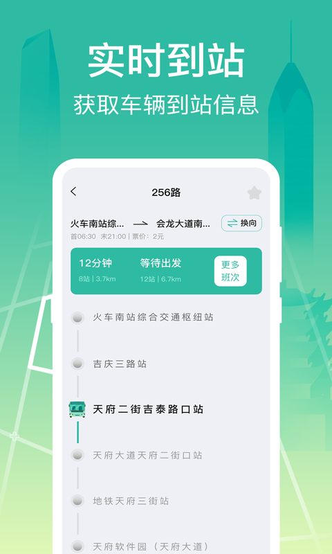 公交查詢大字版