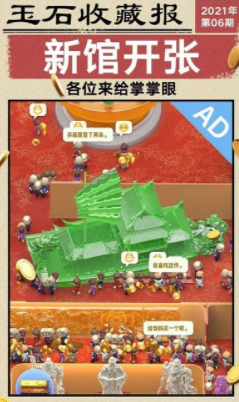 翡翠大師附攻略
