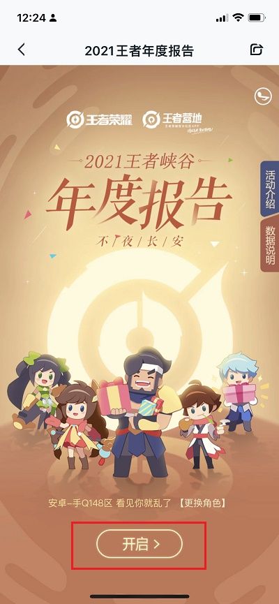 《王者榮耀》2021年度報(bào)告查詢地址分享