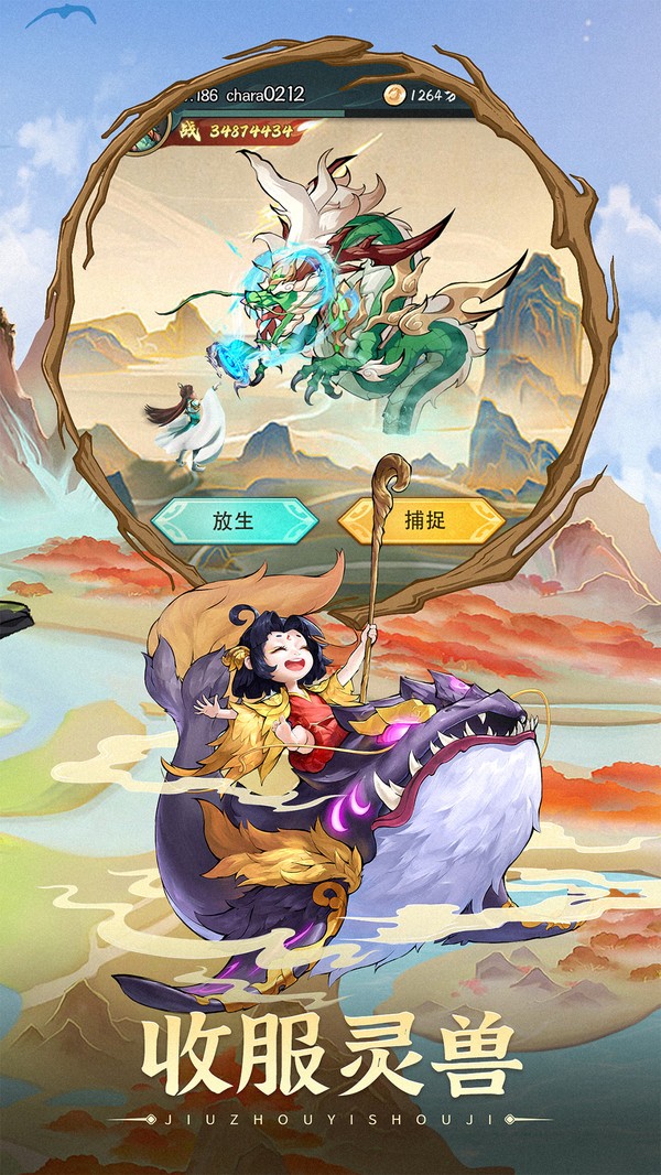 諸仙捉妖記