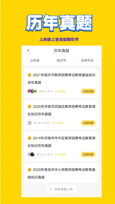 幼兒教師招聘考試
