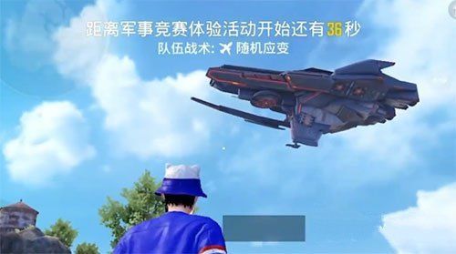 《和平精英》黑刃母艦要怎么進入？