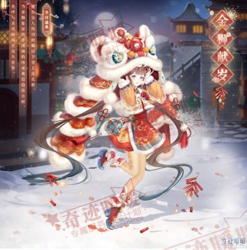 《奇跡暖暖》金獅祈福活動