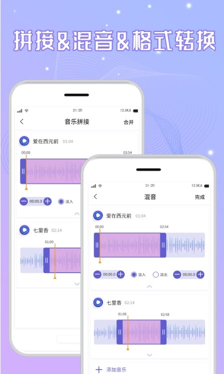 三麥音頻剪輯