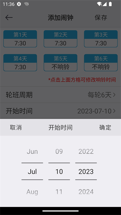 萬能鬧鐘