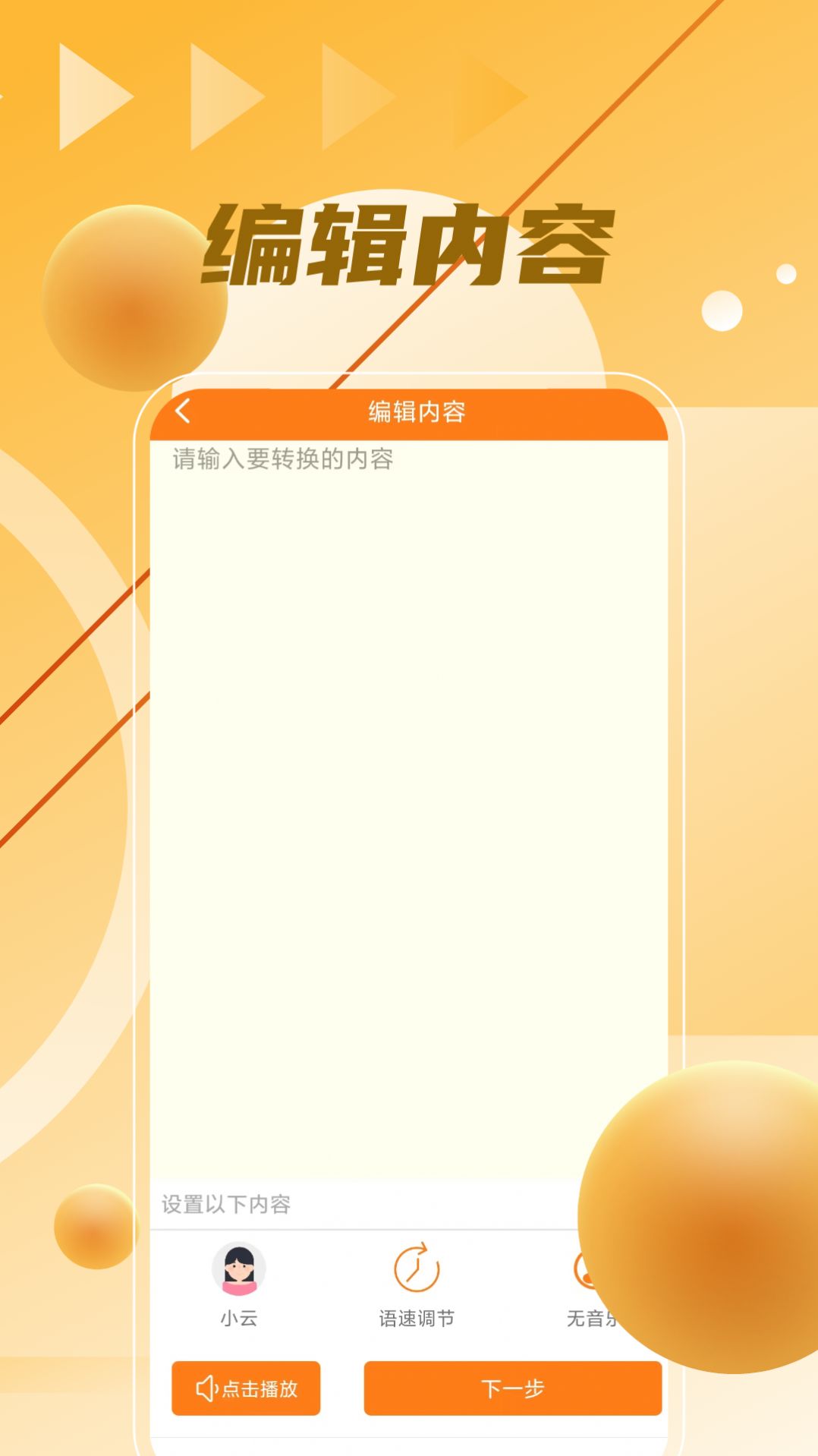 語(yǔ)音制作大師