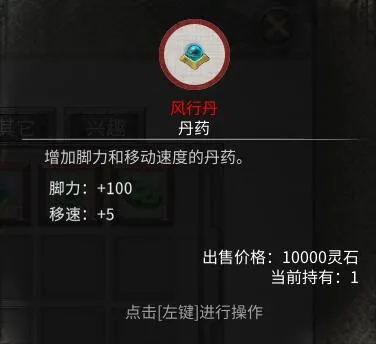 《鬼谷八荒》成長(zhǎng)屬性值的丹藥掉落MOD
