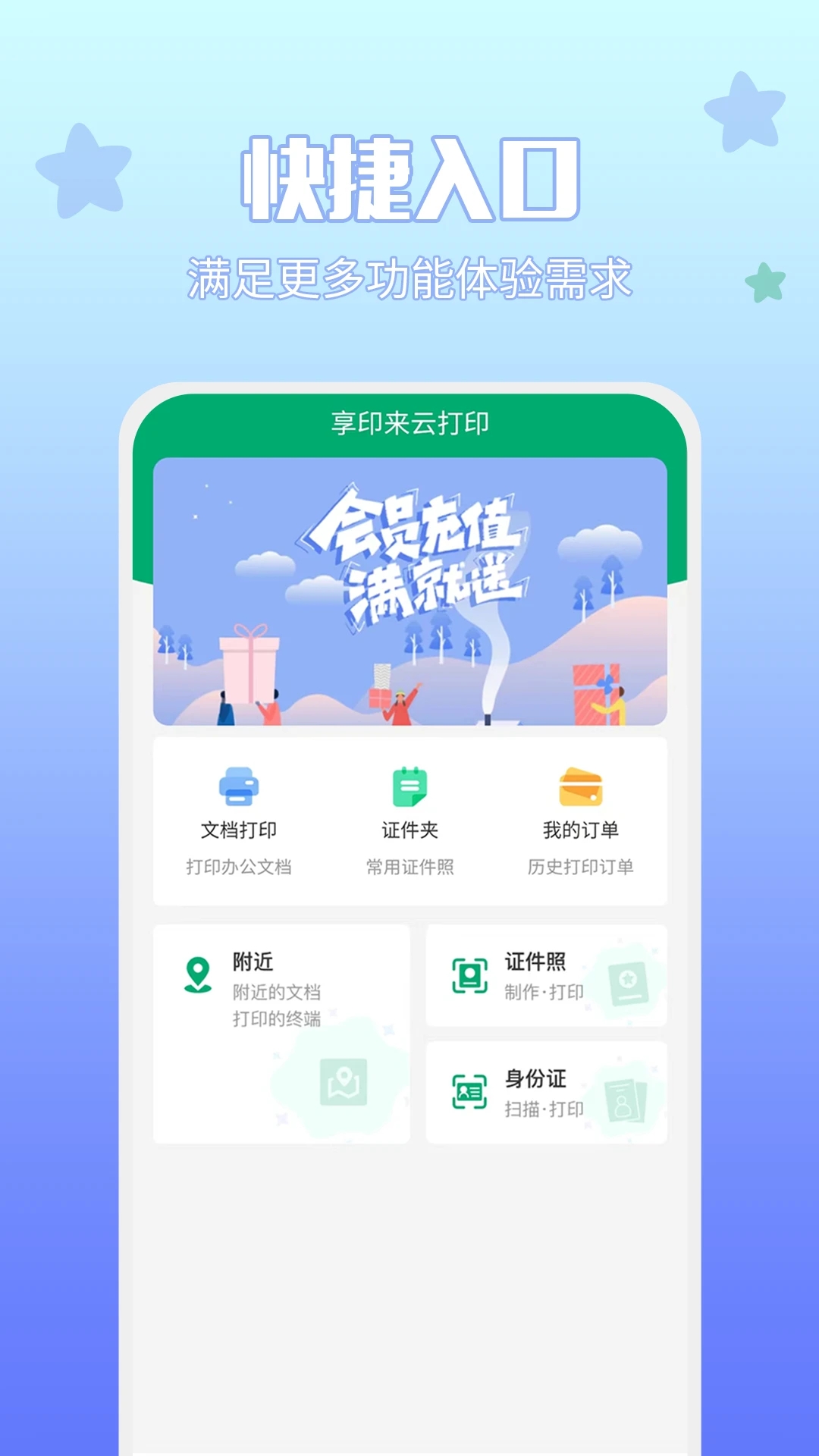 享印來云打印