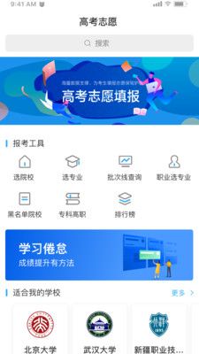 高考志愿一點通