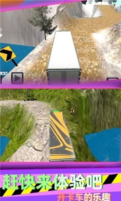 卡車山地駕駛模擬器