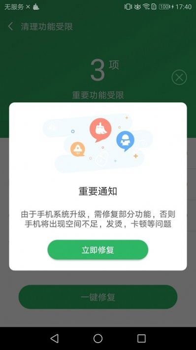 手機強力清理助手Adway