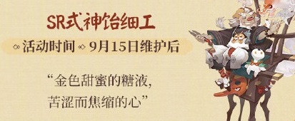 《陰陽師》五周年慶福利匯總