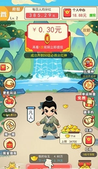 修仙成首富賺錢版