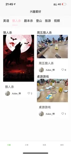 蔓草興趣