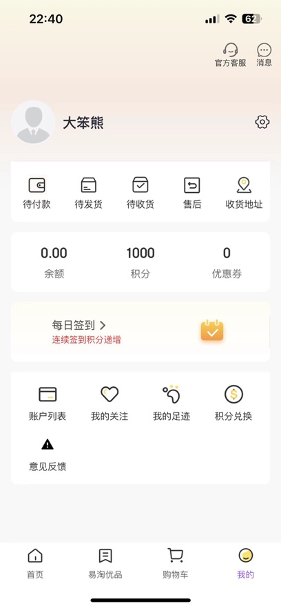 易淘優(yōu)品