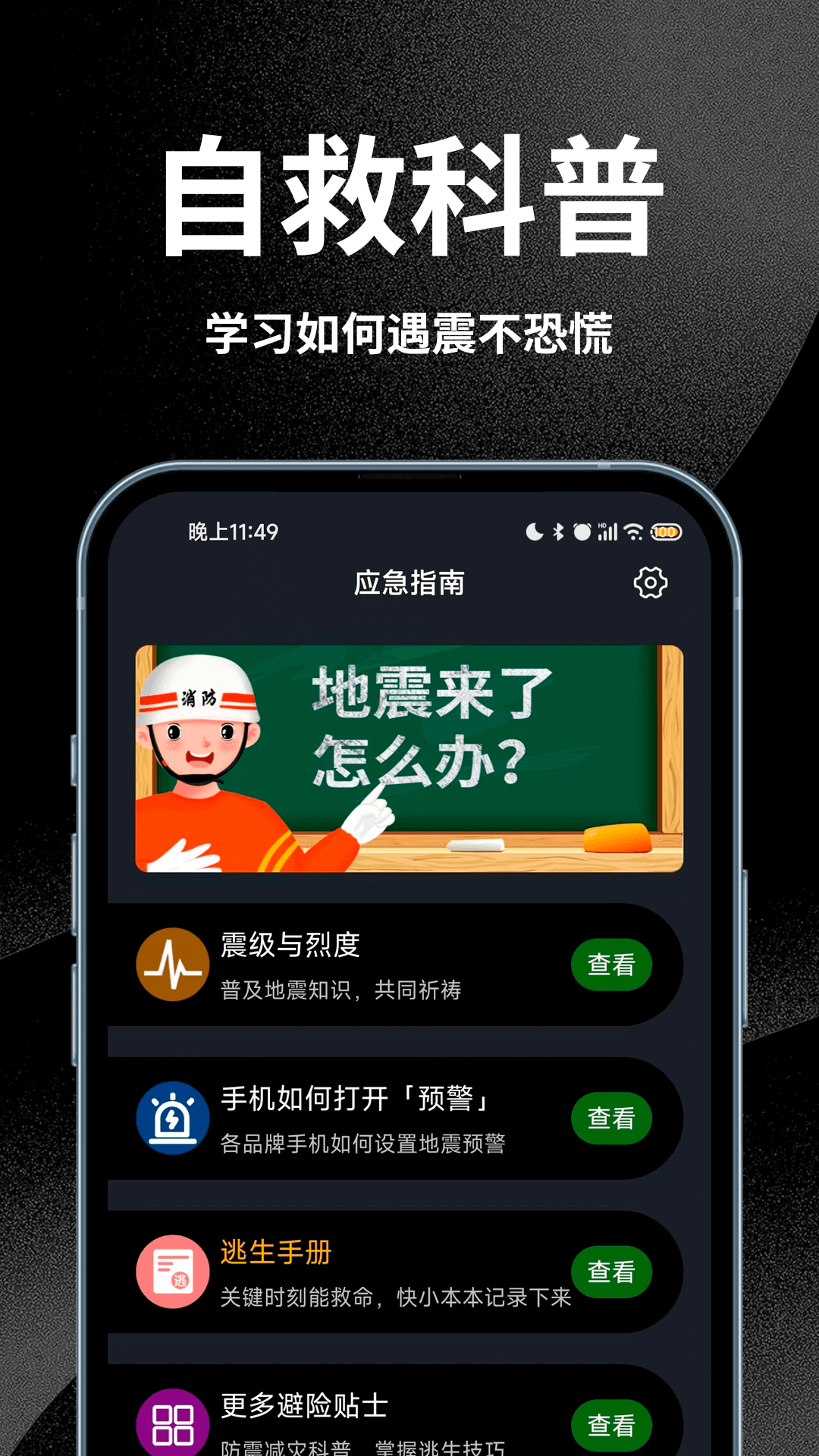 地震預警全球版