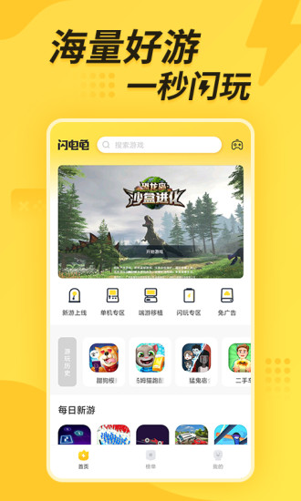閃電龜不用登錄版