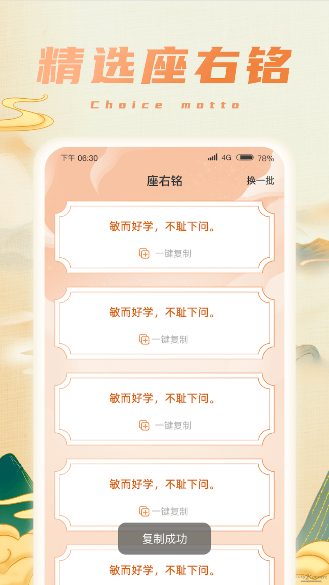 福寶成語