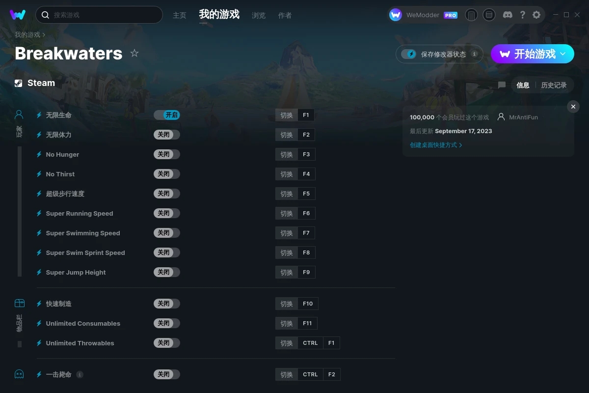 《Breakwaters》v2023.09.17十三項修改器[MrAntiFun]