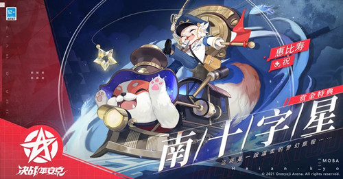 《決戰(zhàn)平安京》惠比壽南十字星皮膚鑒賞